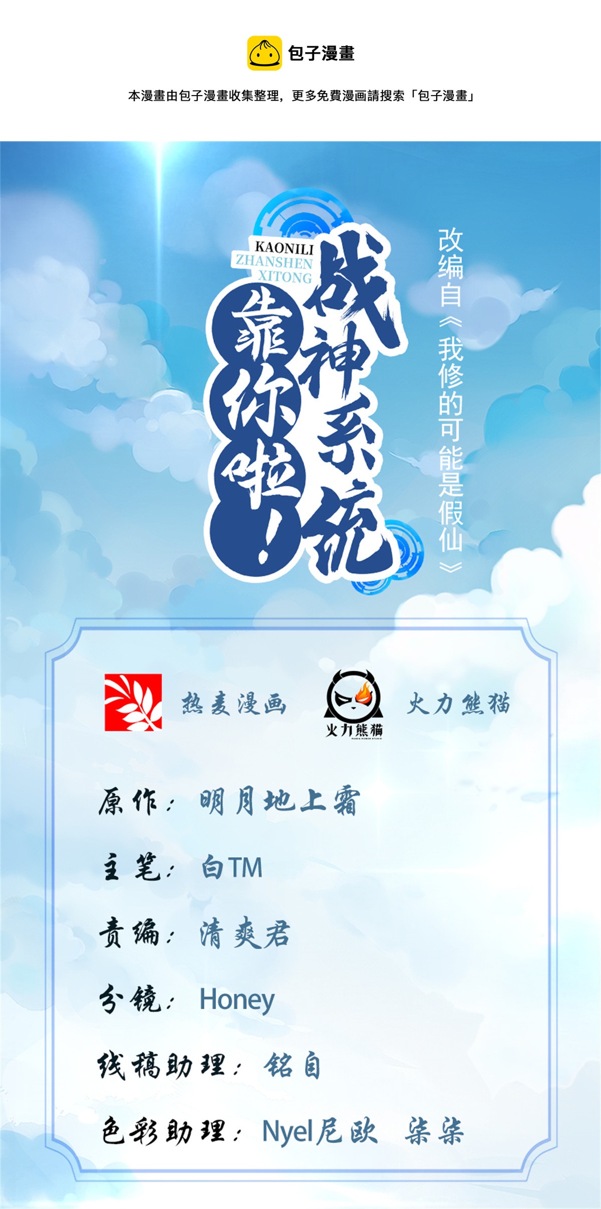 🍕靠你啦！战神系统 305 小命不够玩 第1页
