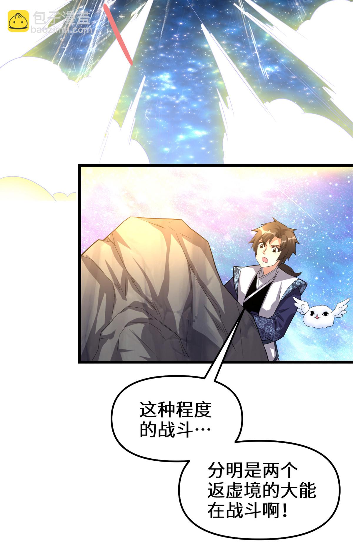 🍕靠你啦！战神系统 305 小命不够玩 第10页