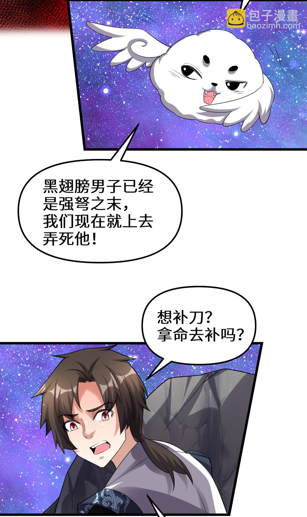 🍕靠你啦！战神系统 305 小命不够玩 第19页
