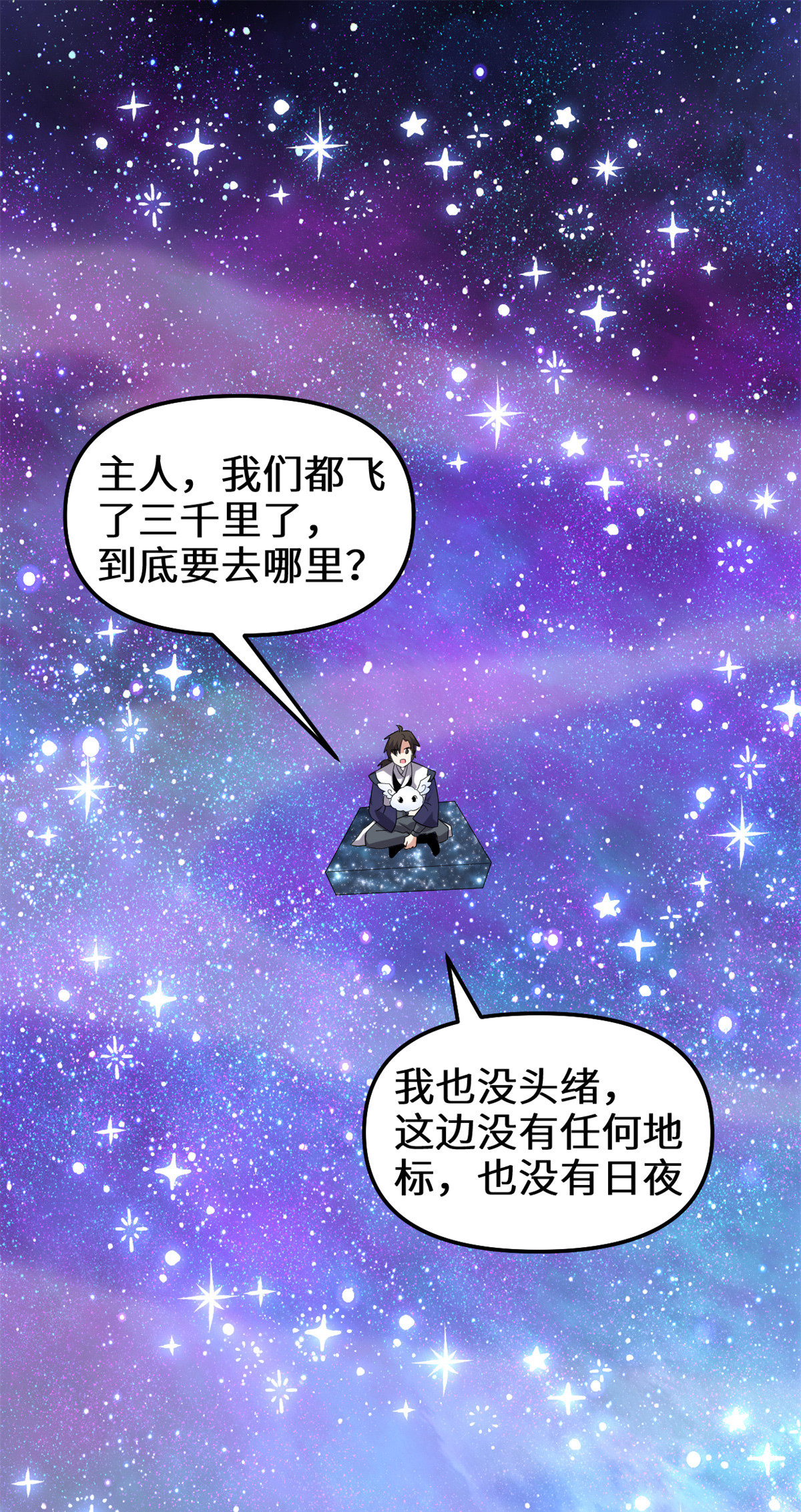 🍕靠你啦！战神系统 305 小命不够玩 第2页