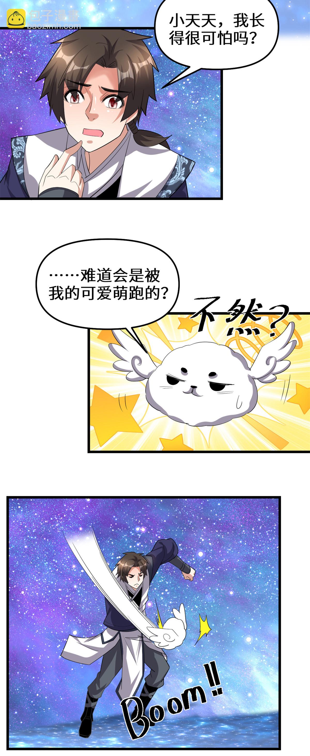 🍕靠你啦！战神系统 305 小命不够玩 第25页