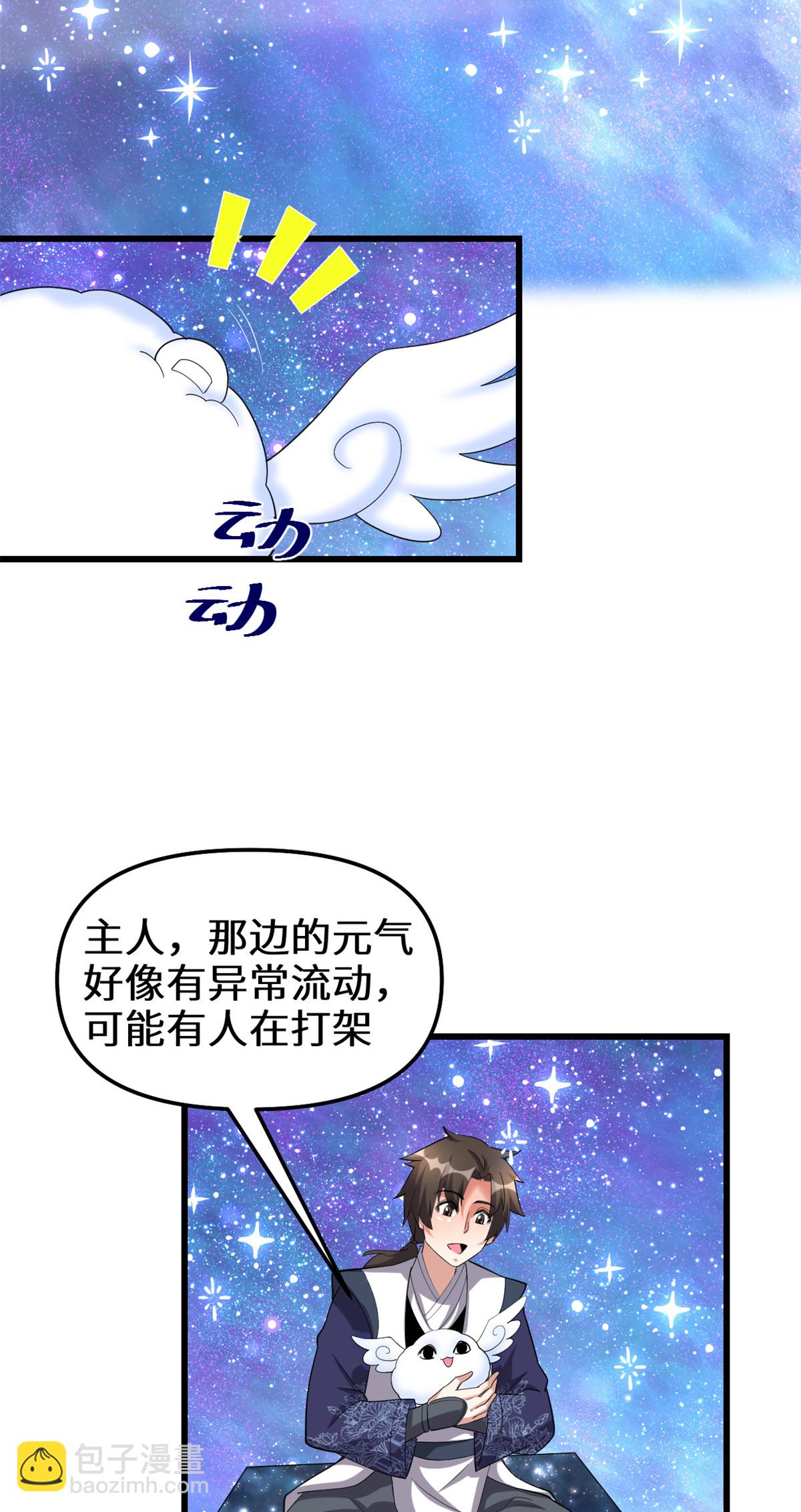 🍕靠你啦！战神系统 305 小命不够玩 第3页