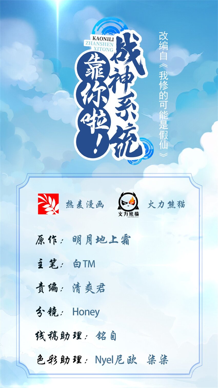 🍕靠你啦！战神系统 311 你不是他 第1页