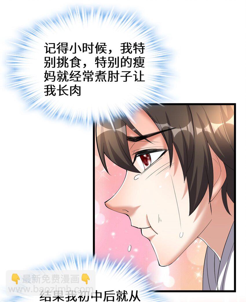 🍕靠你啦！战神系统 311 你不是他 第13页