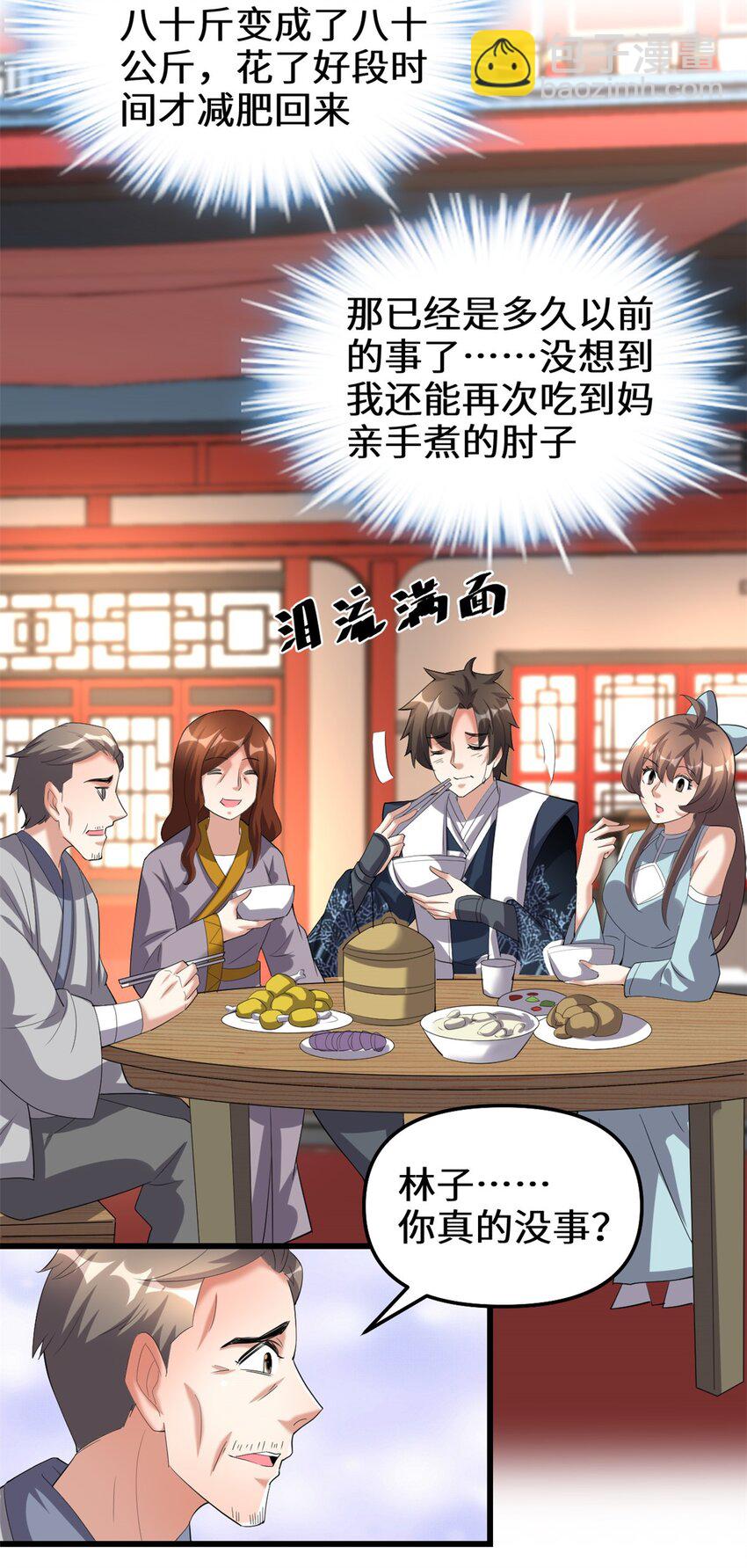 🍕靠你啦！战神系统 311 你不是他 第14页