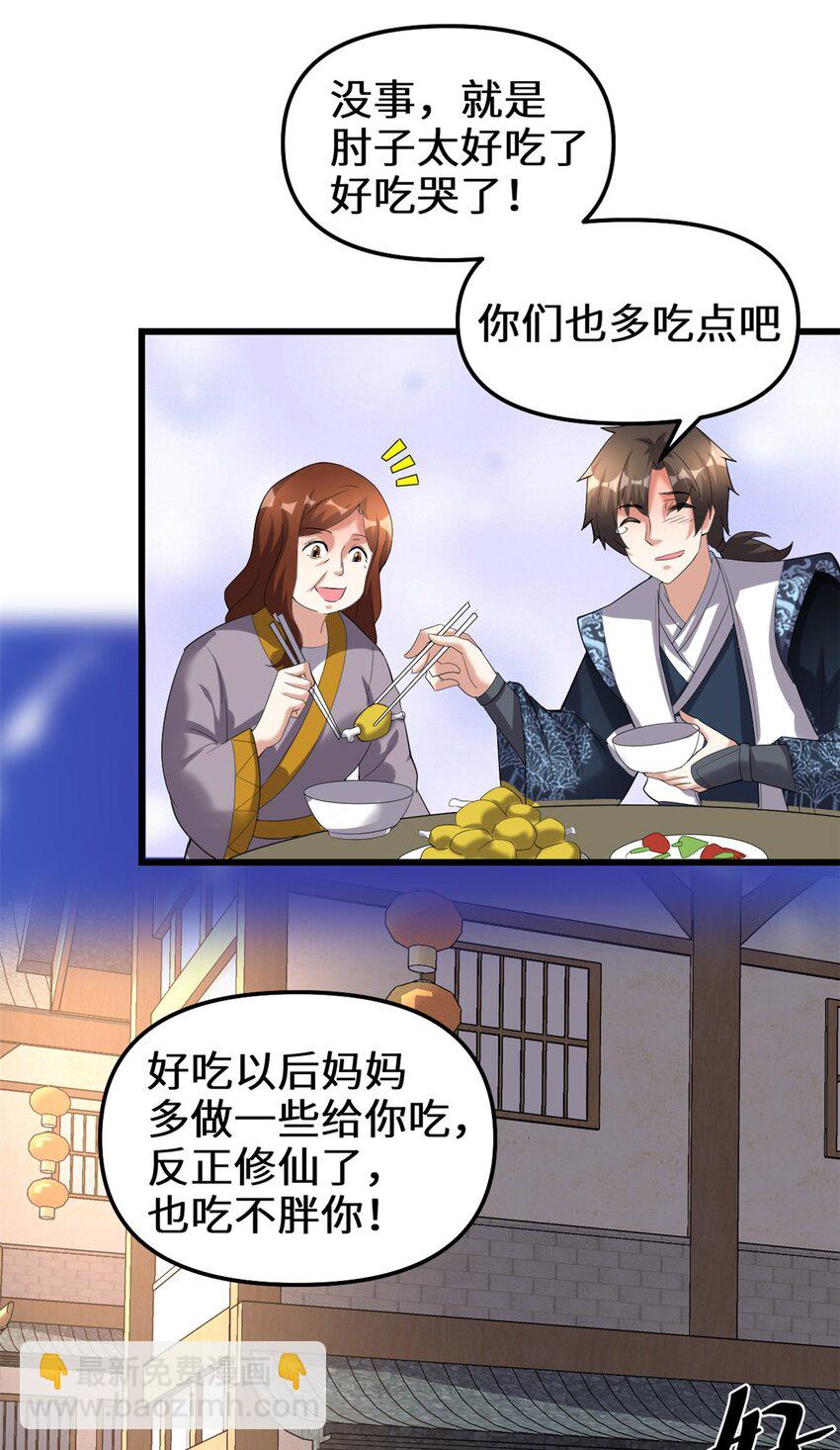 🍕靠你啦！战神系统 311 你不是他 第15页