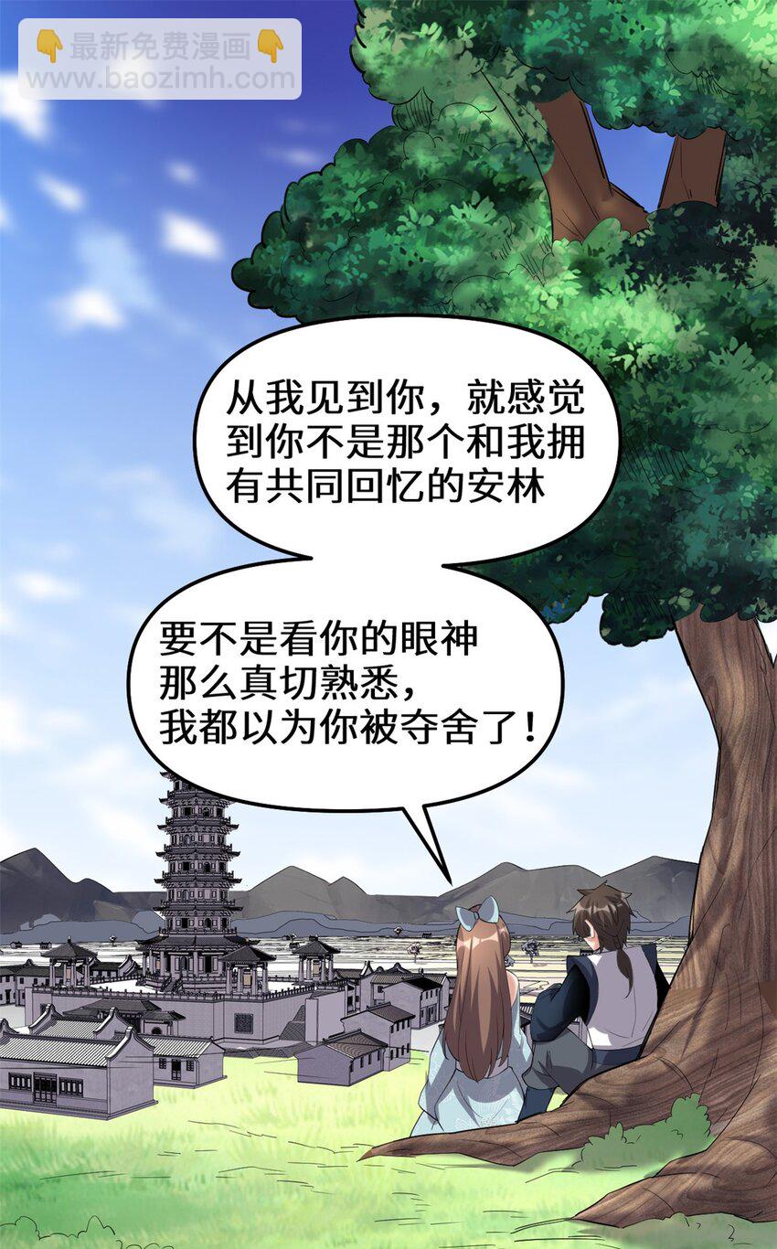 🍕靠你啦！战神系统 311 你不是他 第23页