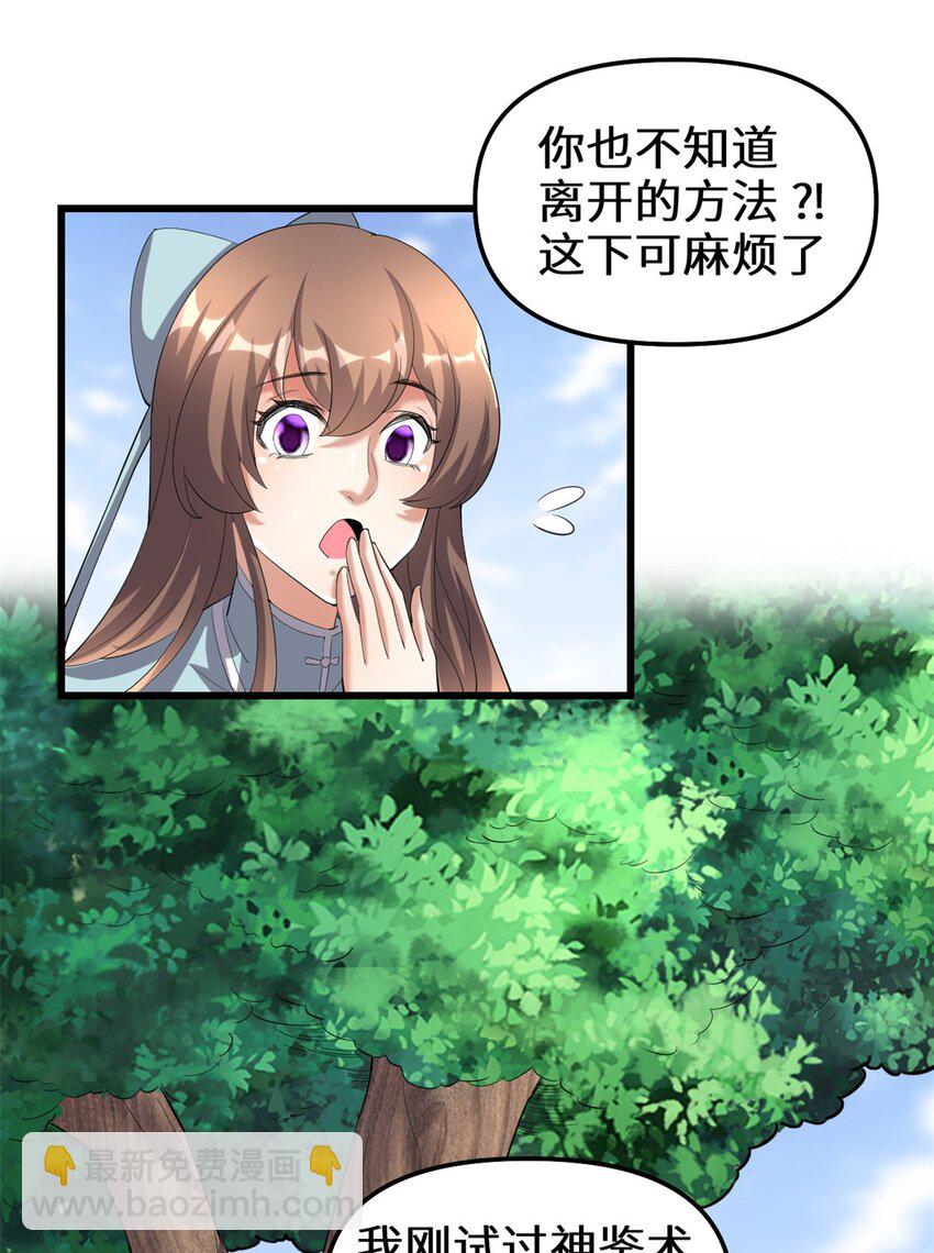 🍕靠你啦！战神系统 311 你不是他 第25页