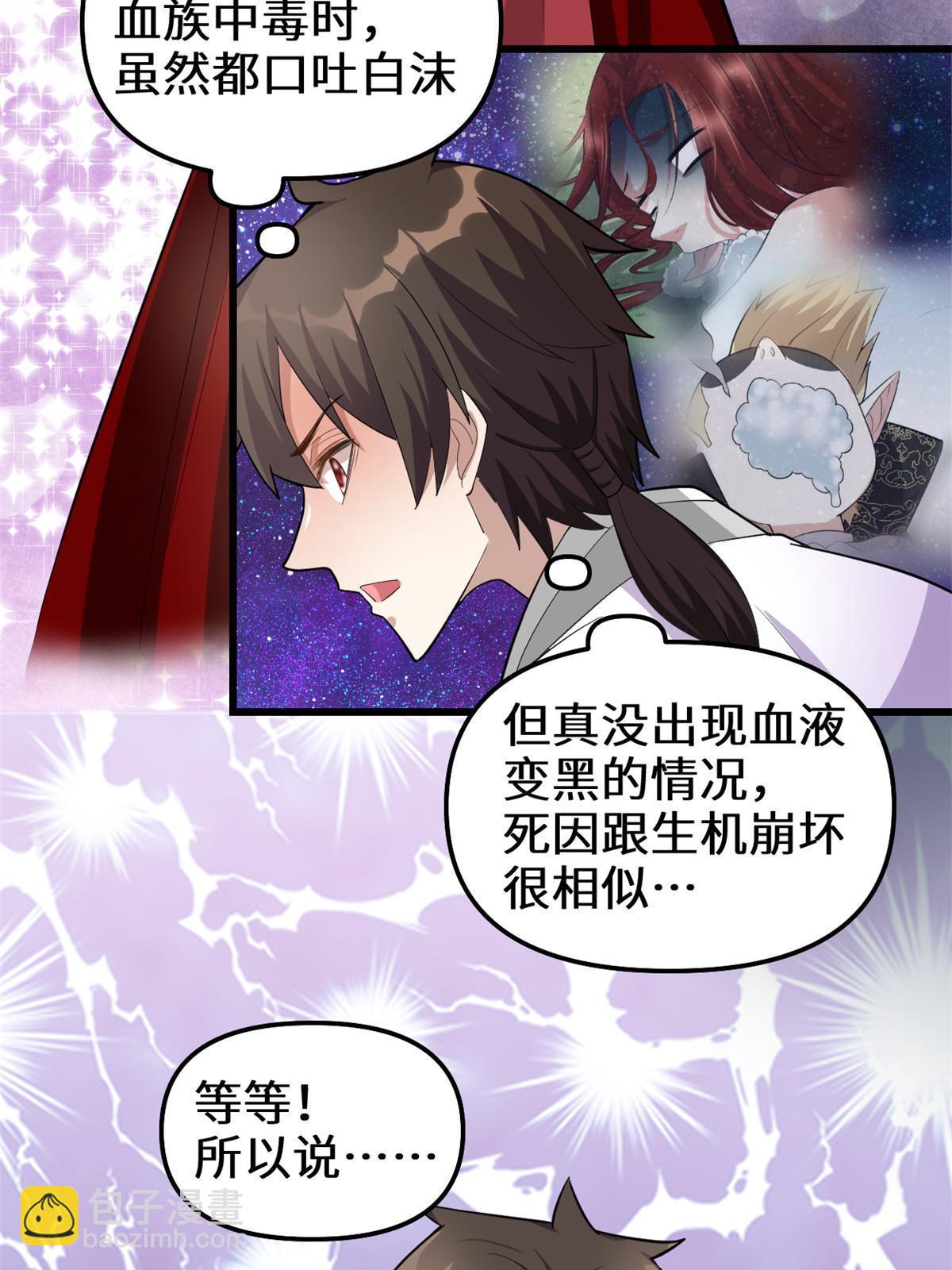 🍕靠你啦！战神系统 307 别再跟着我！ 第11页