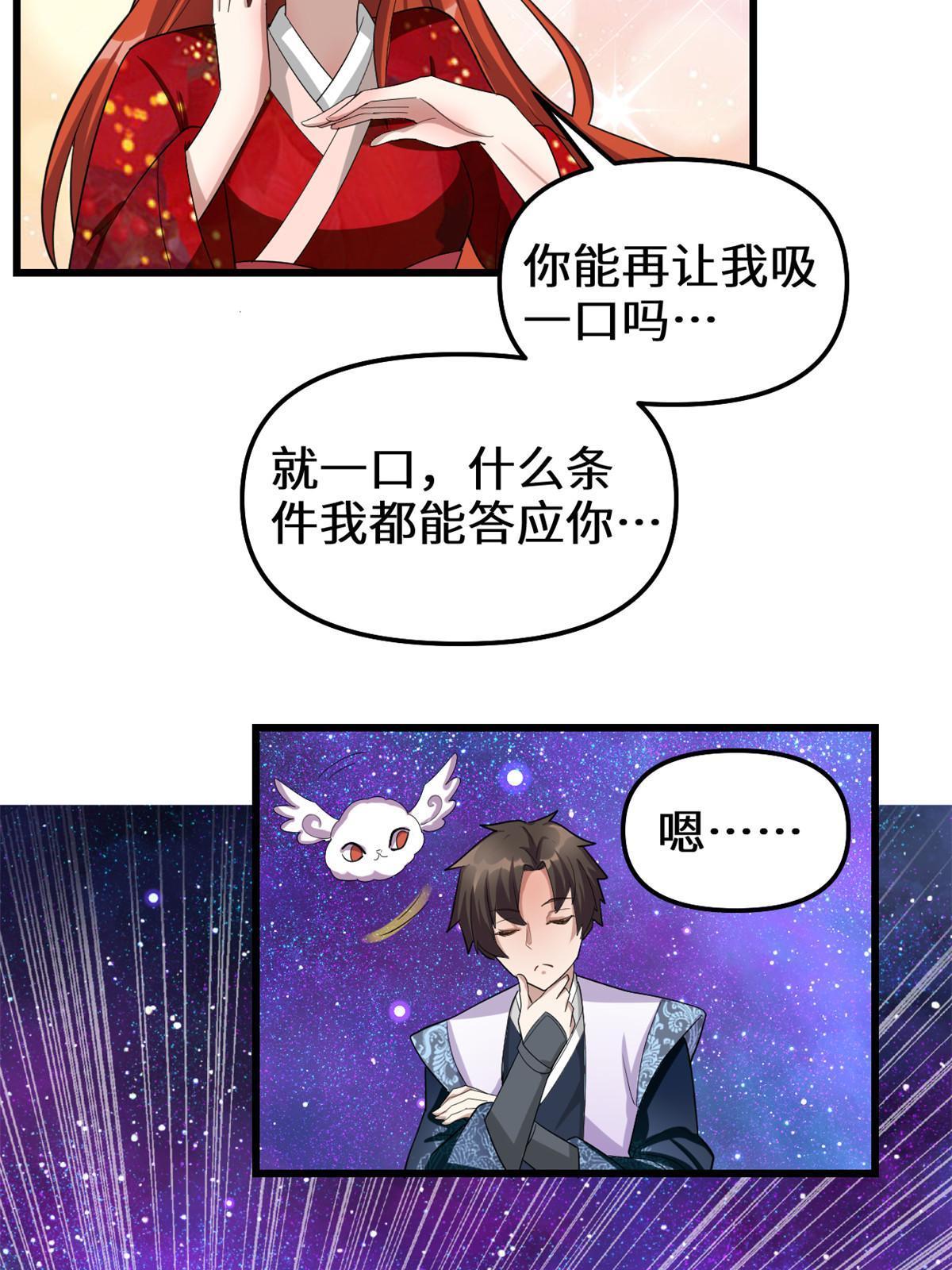 🍕靠你啦！战神系统 307 别再跟着我！ 第13页