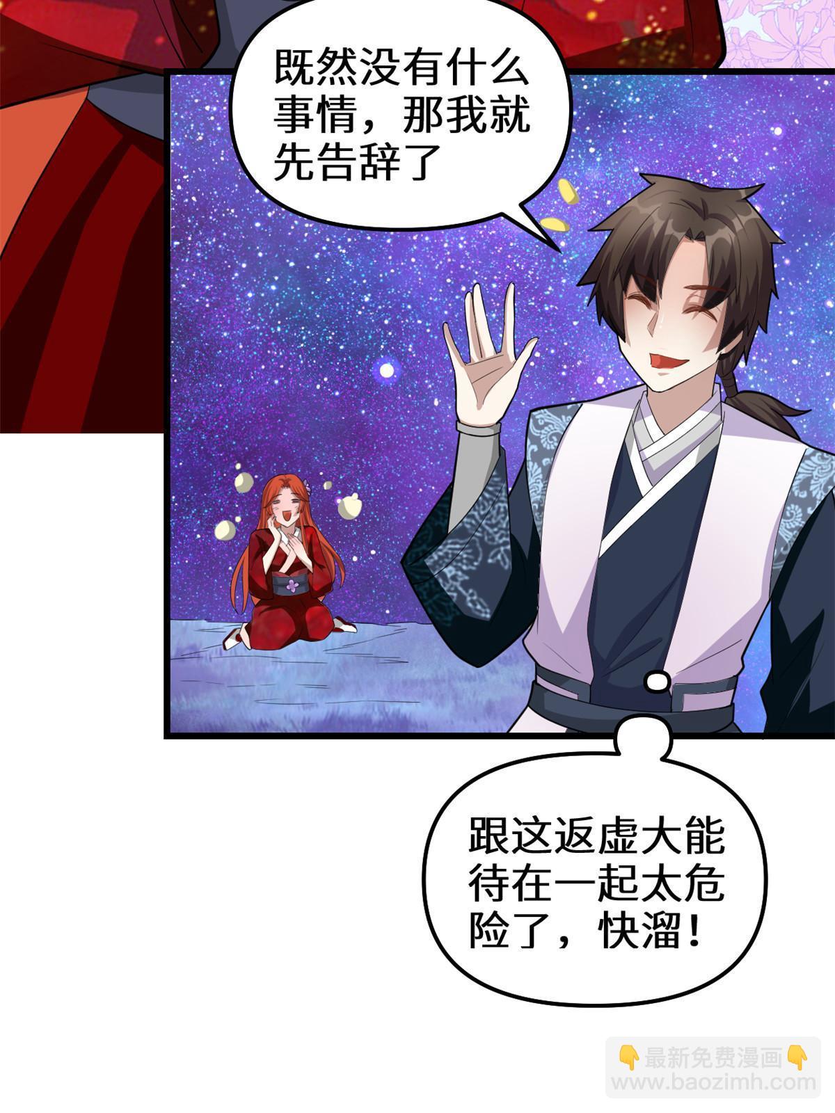 🍕靠你啦！战神系统 307 别再跟着我！ 第21页