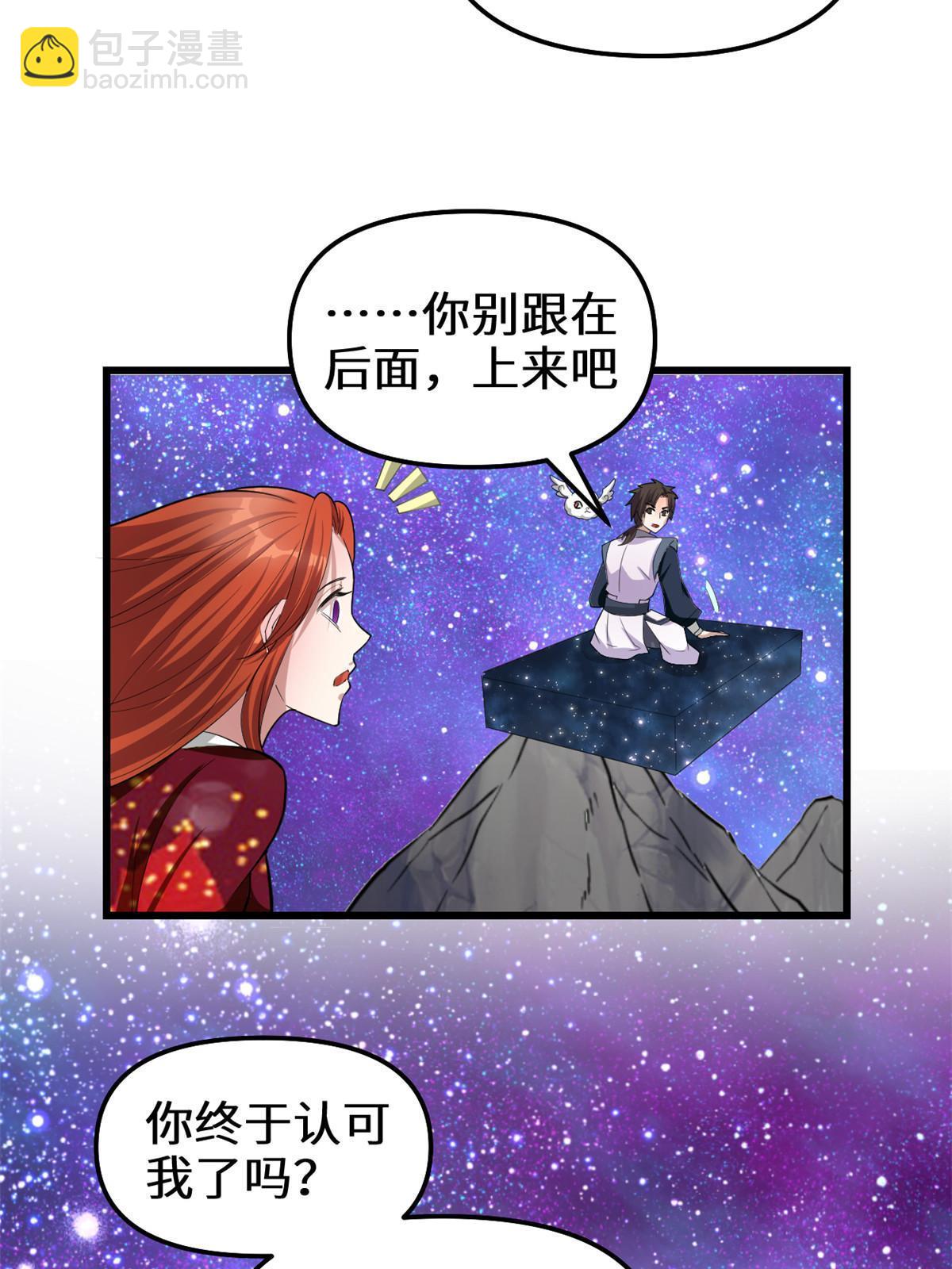 🍕靠你啦！战神系统 307 别再跟着我！ 第26页