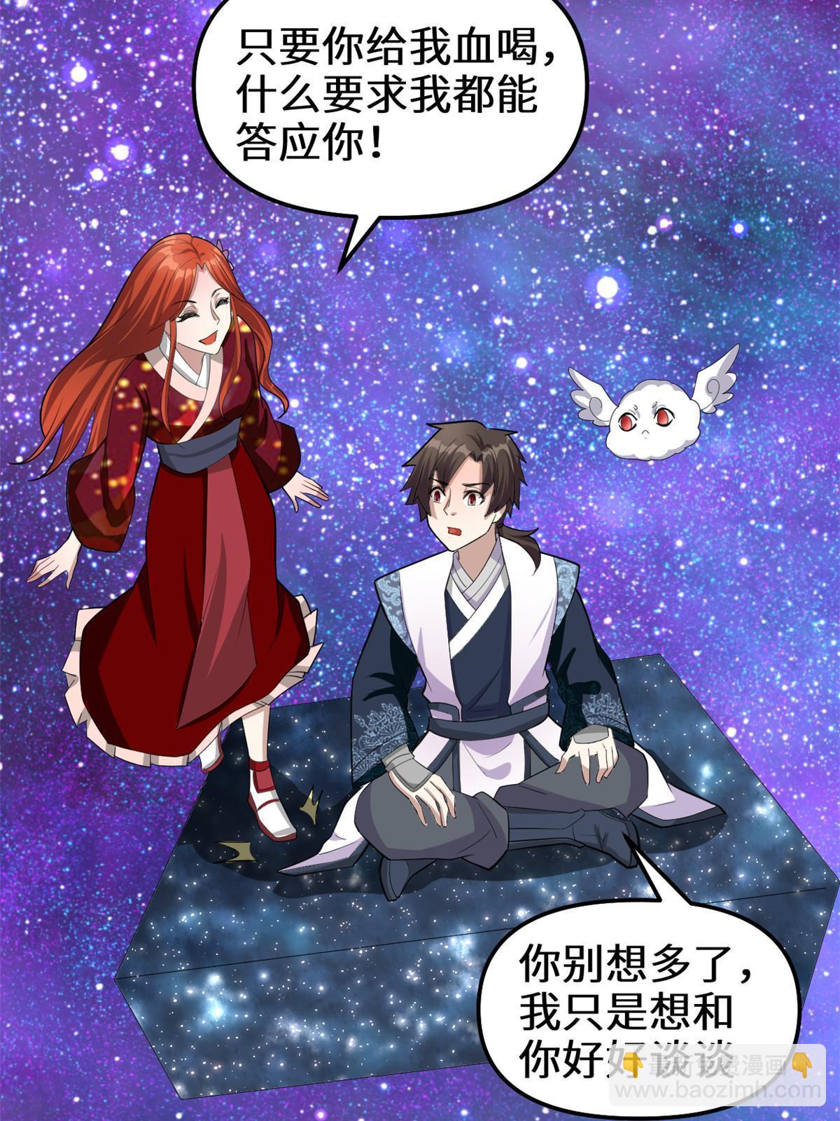 🍕靠你啦！战神系统 307 别再跟着我！ 第27页