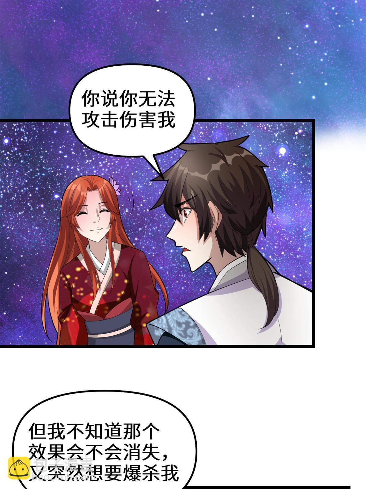 🍕靠你啦！战神系统 307 别再跟着我！ 第28页