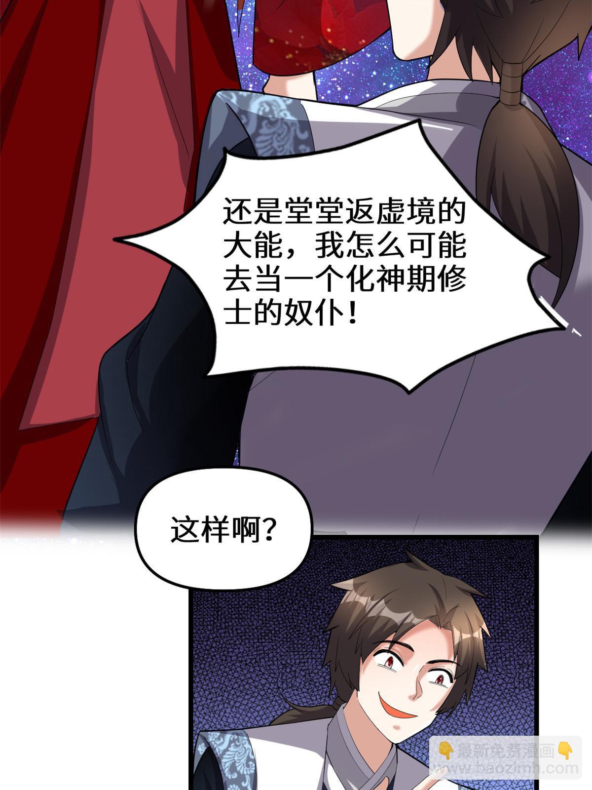 🍕靠你啦！战神系统 307 别再跟着我！ 第32页
