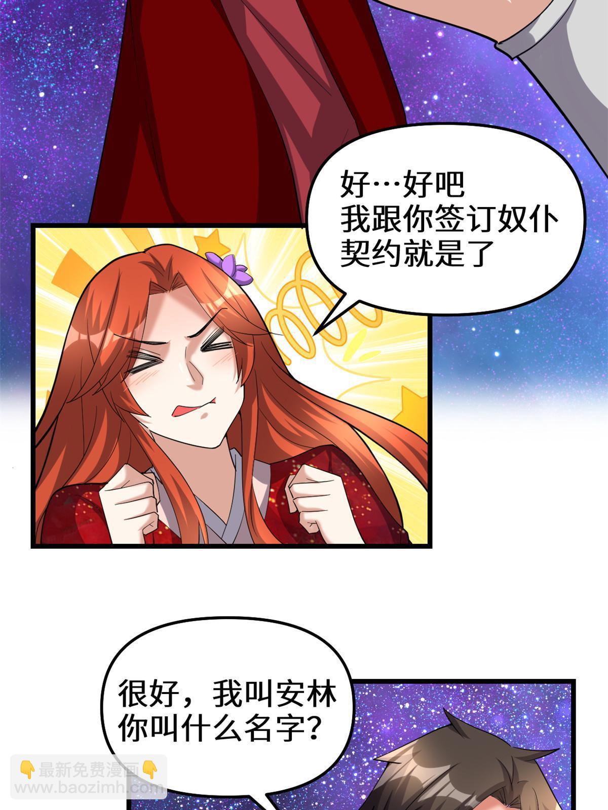 🍕靠你啦！战神系统 307 别再跟着我！ 第34页