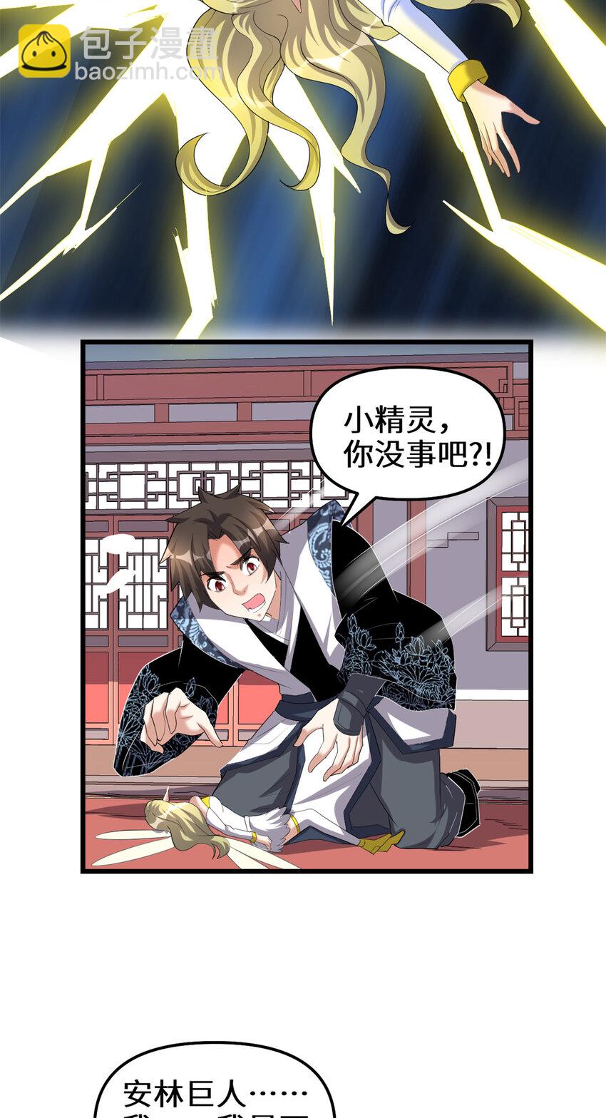 🍕靠你啦！战神系统 313 安林生了 第15页