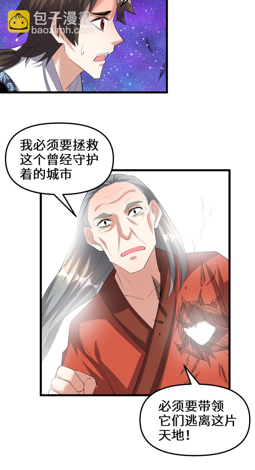 🍕靠你啦！战神系统 313 安林生了 第23页