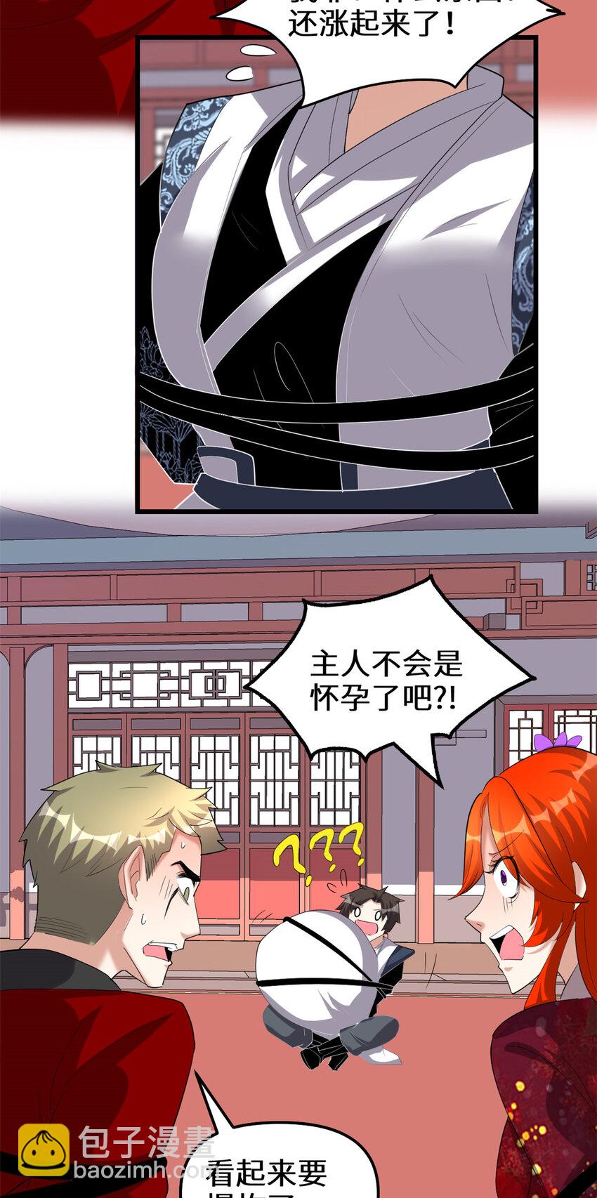 🍕靠你啦！战神系统 313 安林生了 第4页