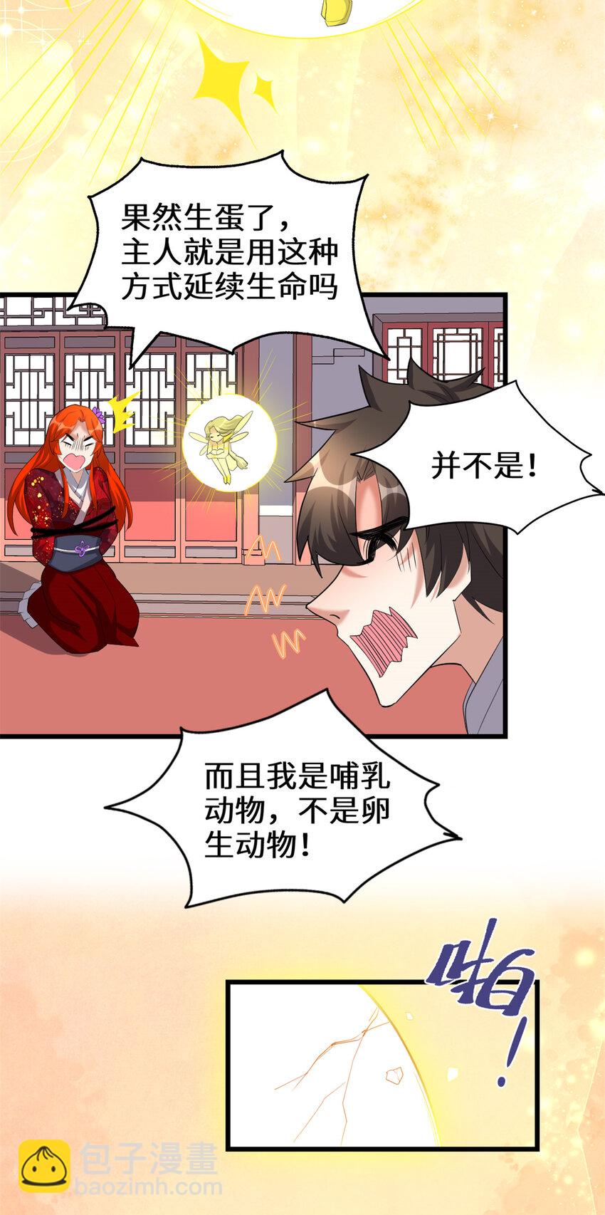 🍕靠你啦！战神系统 313 安林生了 第6页
