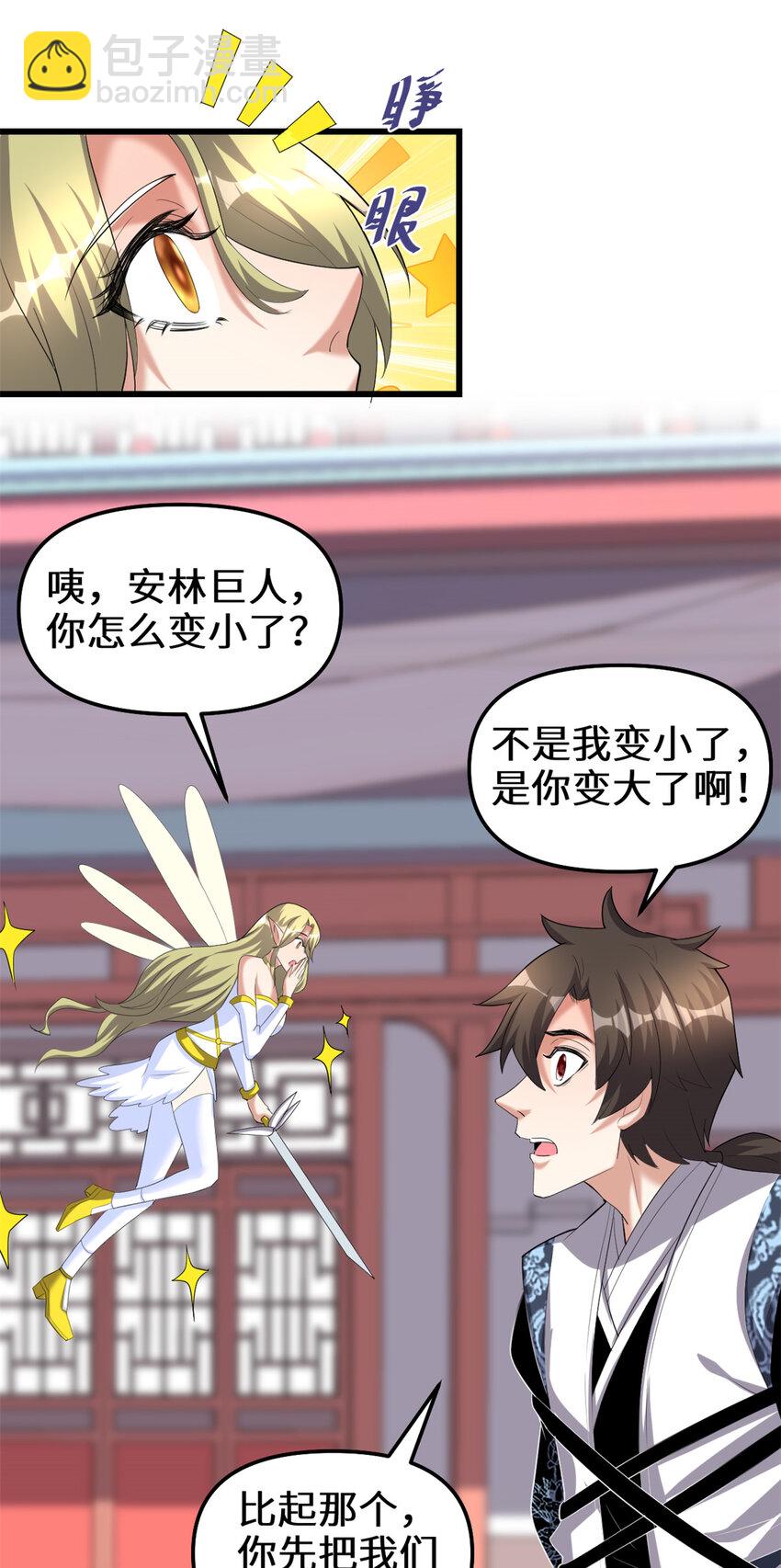 🍕靠你啦！战神系统 313 安林生了 第9页
