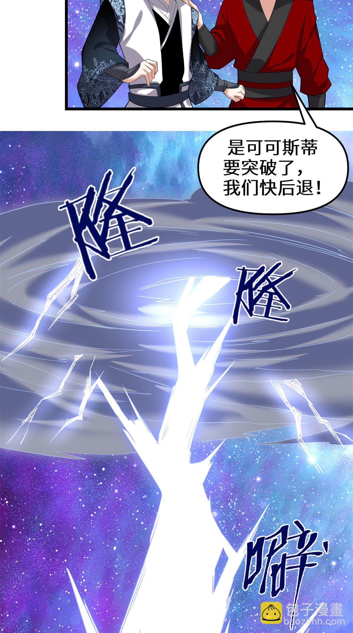 🍕靠你啦！战神系统 309 谢谢主人~ 第11页