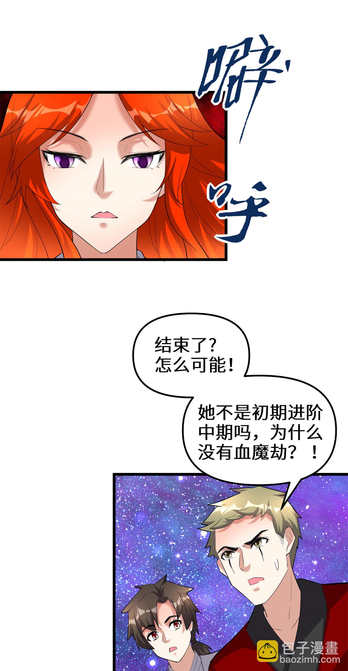 🍕靠你啦！战神系统 309 谢谢主人~ 第14页