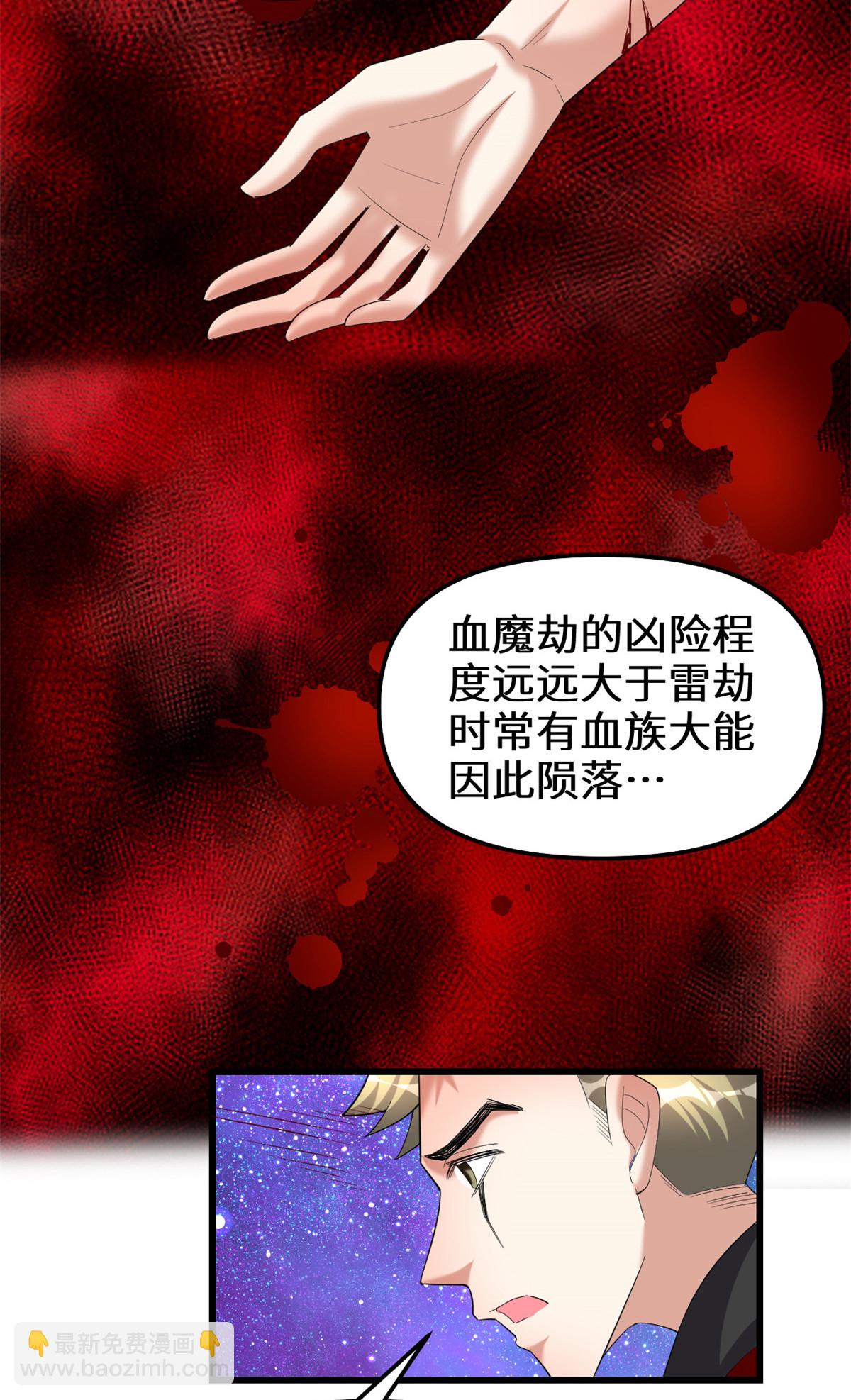 🍕靠你啦！战神系统 309 谢谢主人~ 第17页