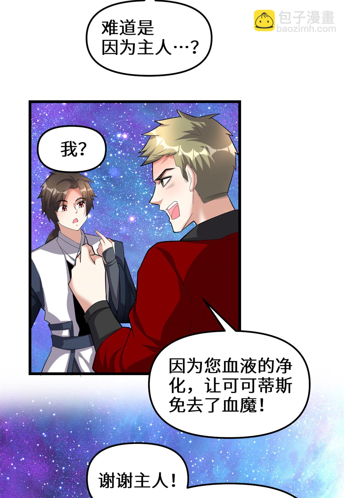 🍕靠你啦！战神系统 309 谢谢主人~ 第18页