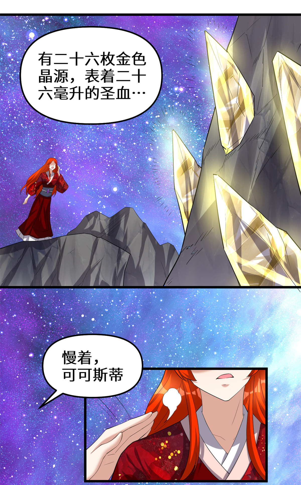 🍕靠你啦！战神系统 309 谢谢主人~ 第25页