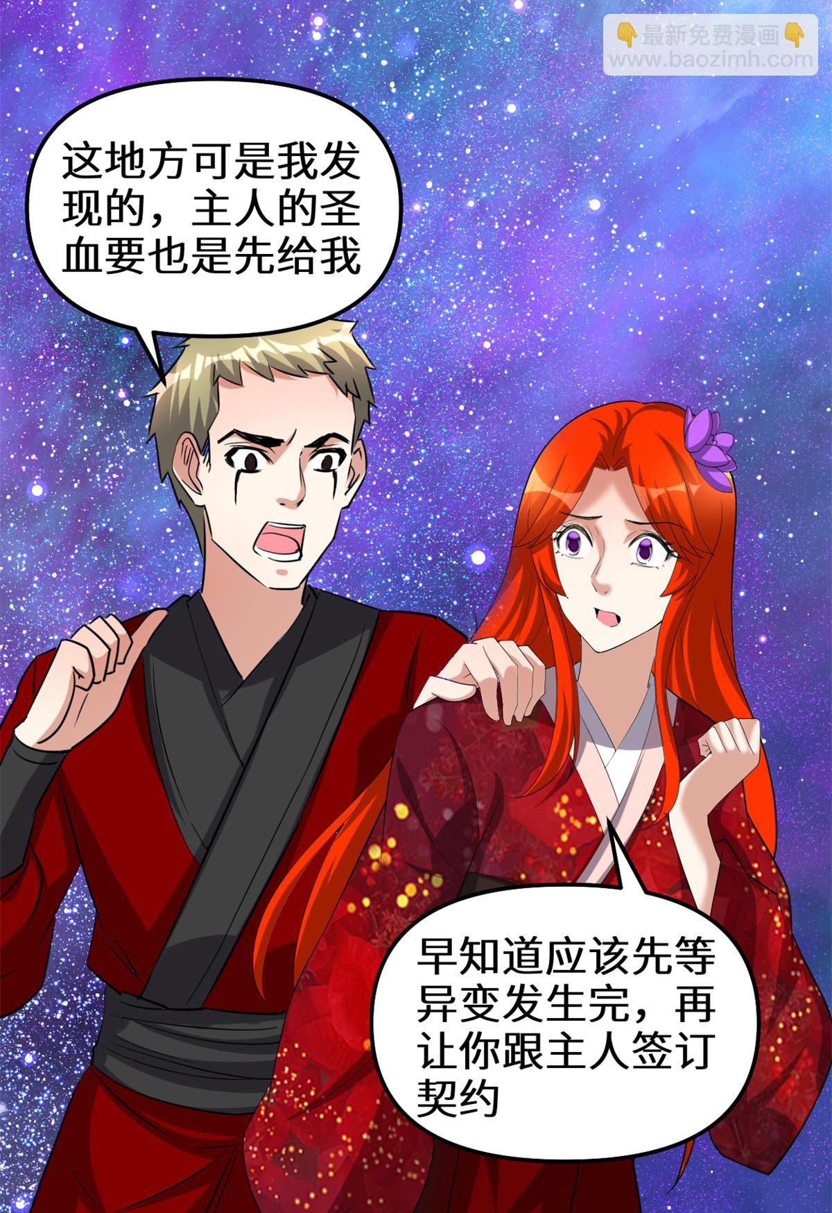 🍕靠你啦！战神系统 309 谢谢主人~ 第26页