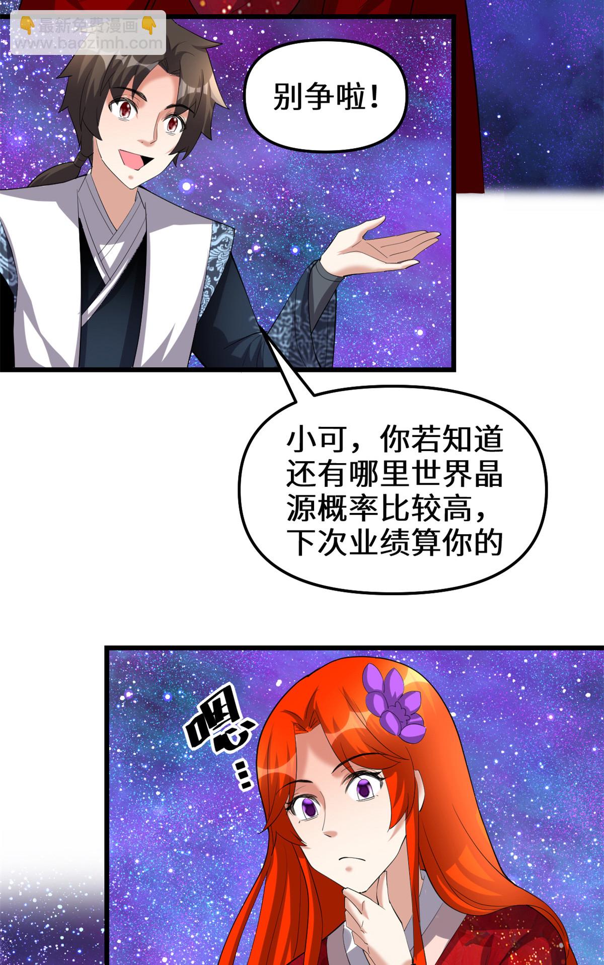 🍕靠你啦！战神系统 309 谢谢主人~ 第27页