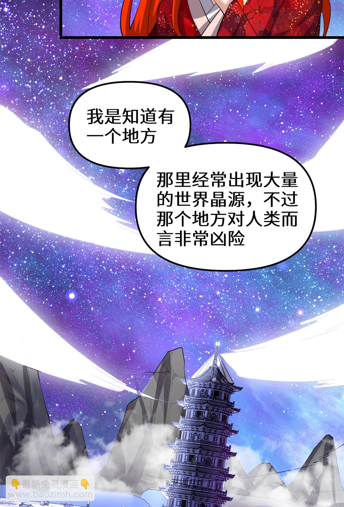 🍕靠你啦！战神系统 309 谢谢主人~ 第28页