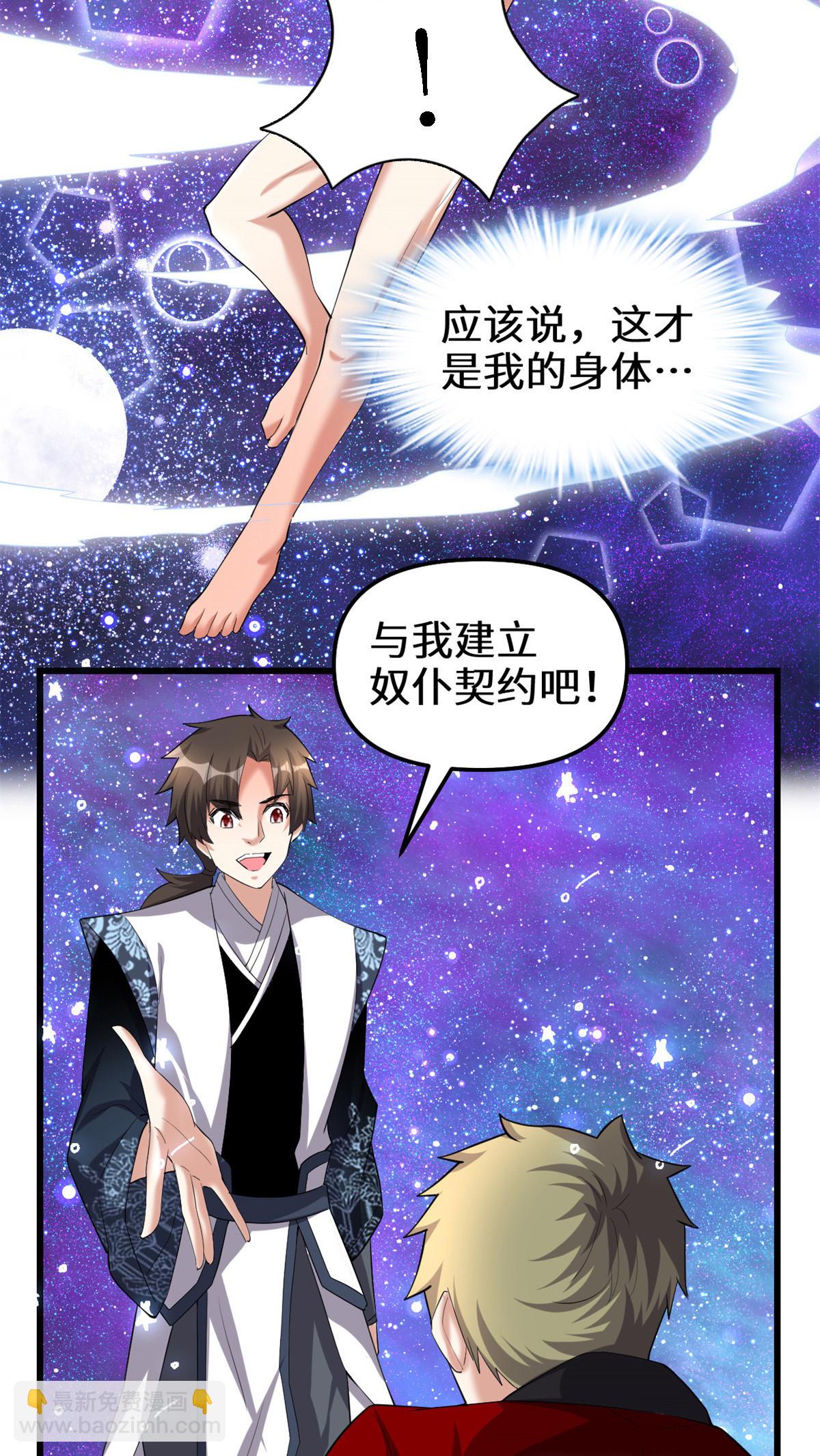 🍕靠你啦！战神系统 309 谢谢主人~ 第3页