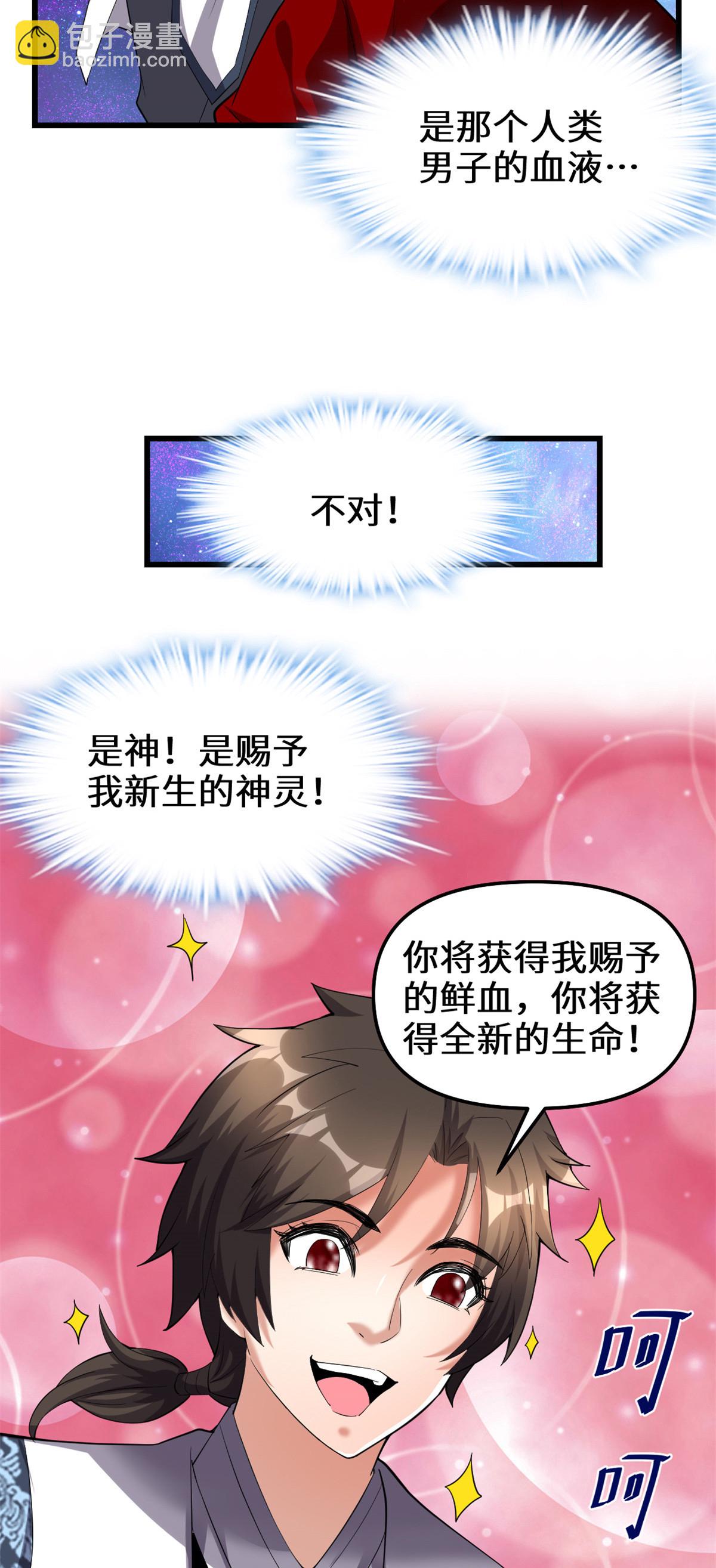 🍕靠你啦！战神系统 309 谢谢主人~ 第4页