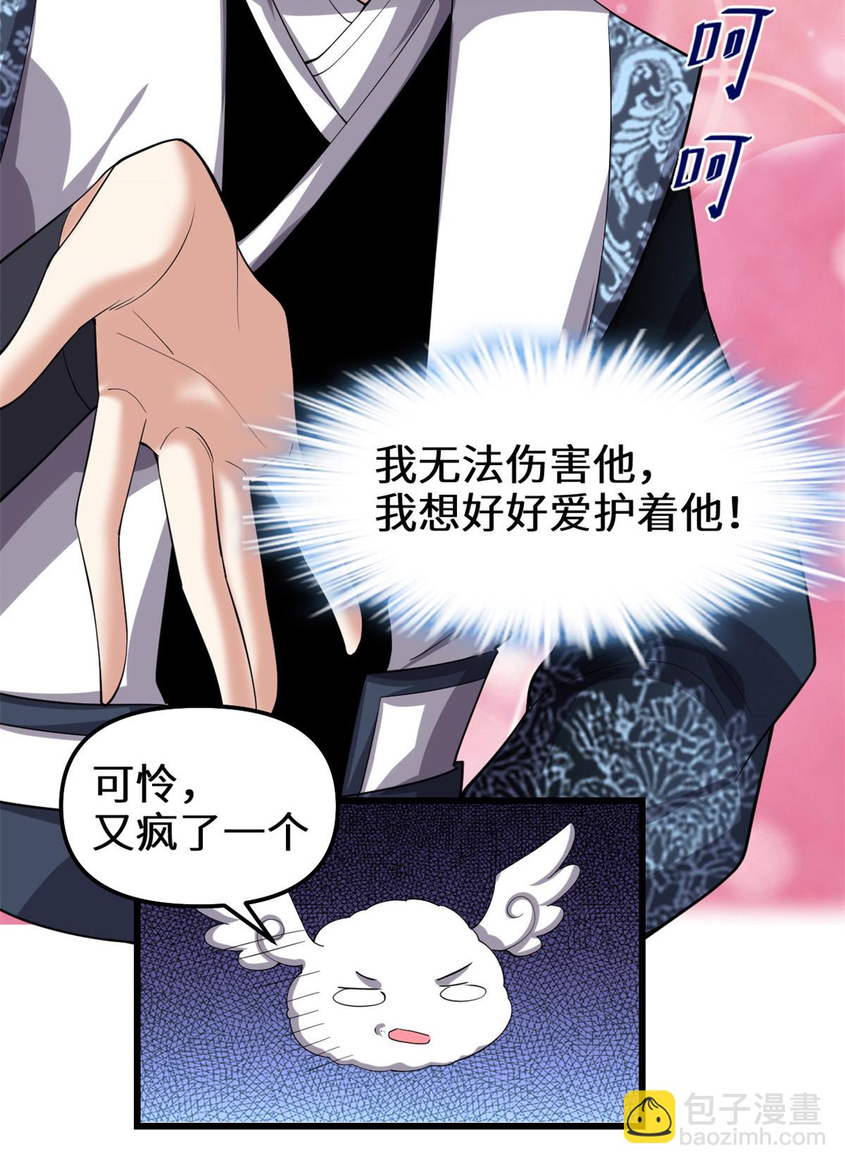 🍕靠你啦！战神系统 309 谢谢主人~ 第5页