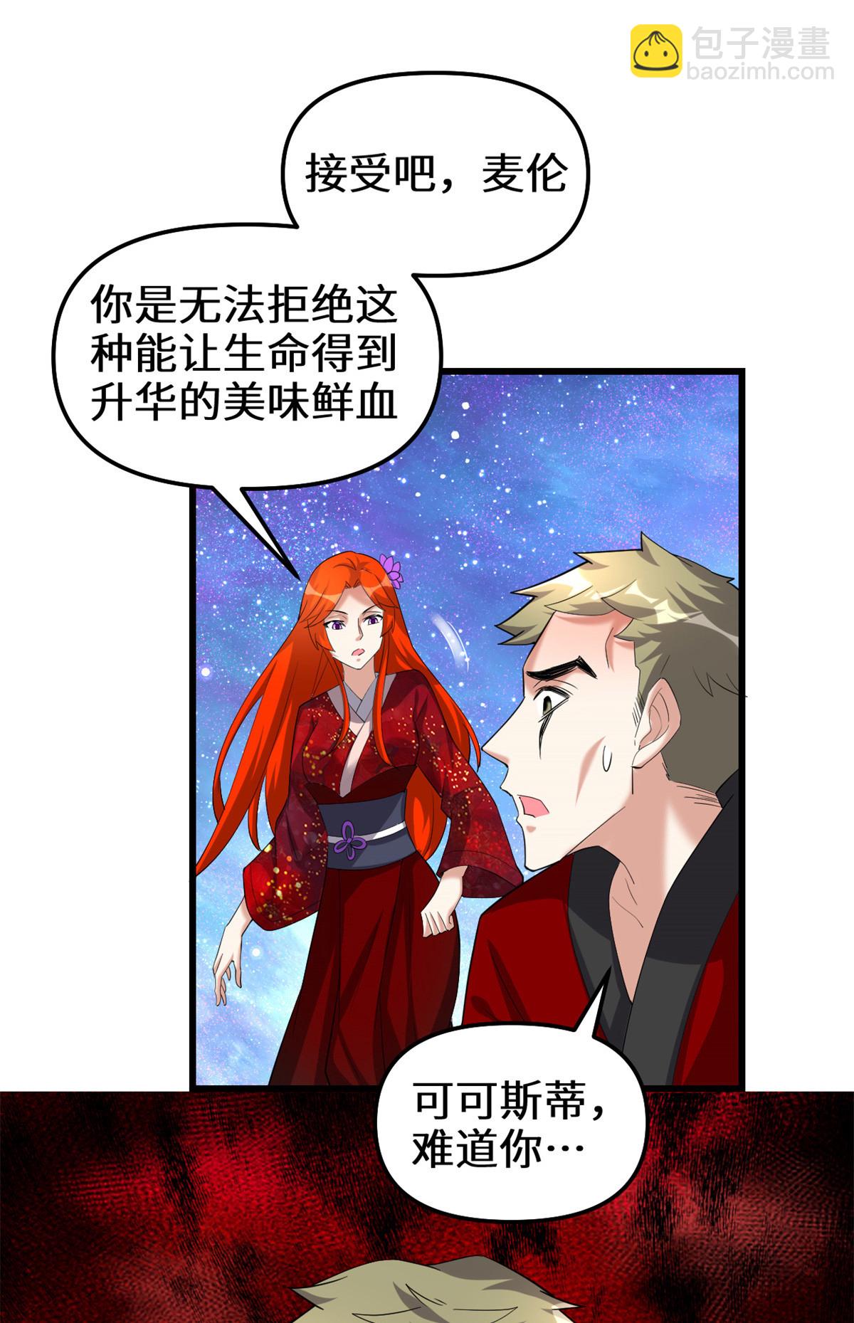 🍕靠你啦！战神系统 309 谢谢主人~ 第6页