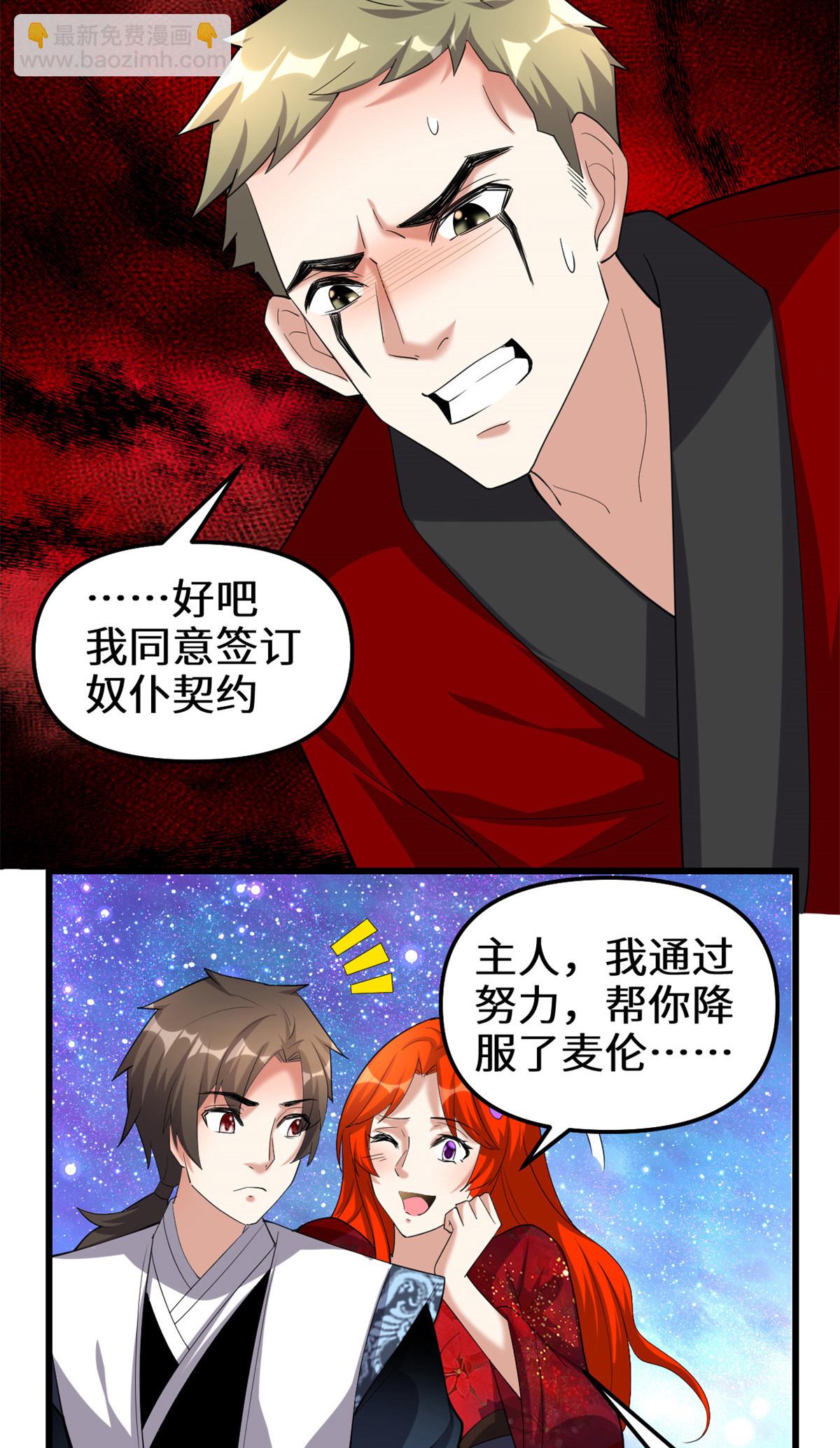 🍕靠你啦！战神系统 309 谢谢主人~ 第7页