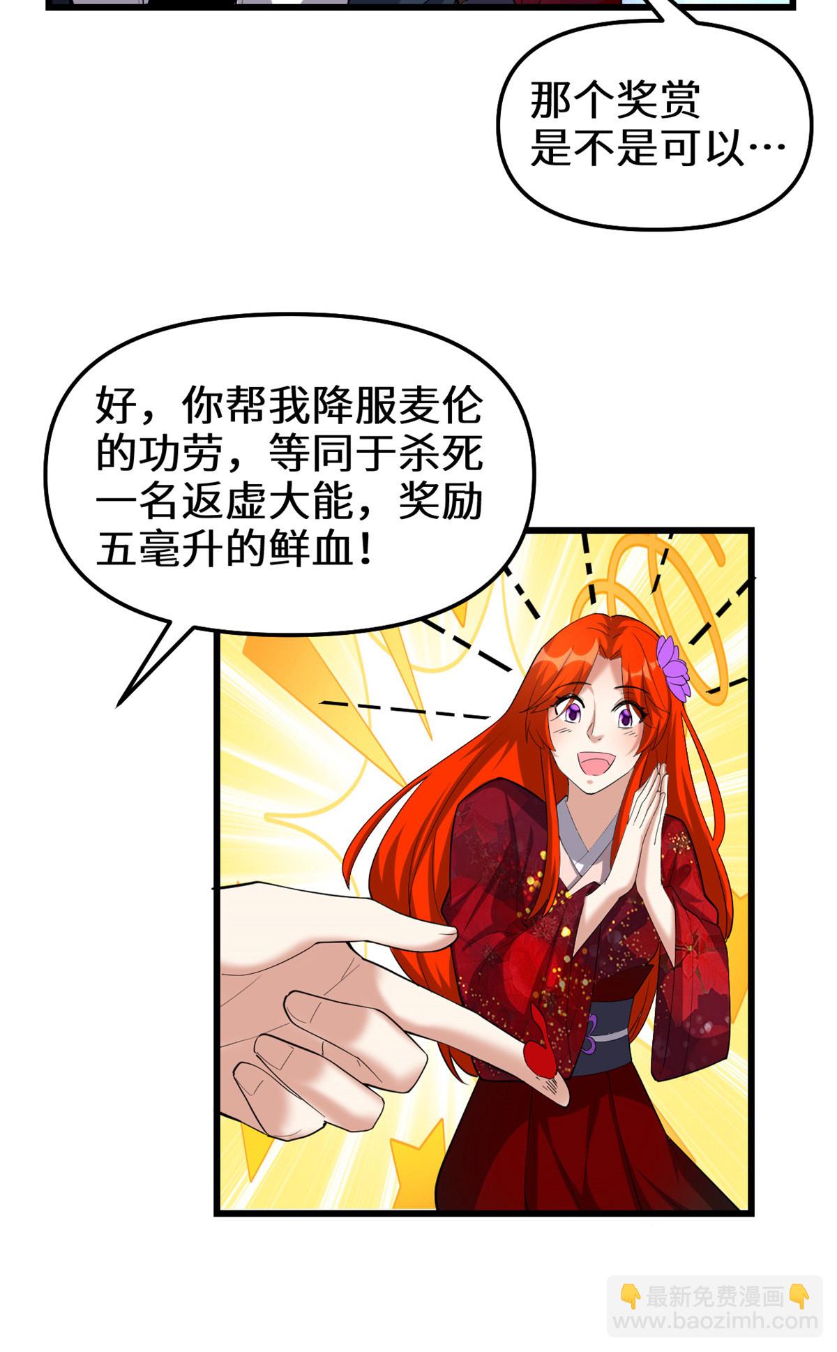 🍕靠你啦！战神系统 309 谢谢主人~ 第8页