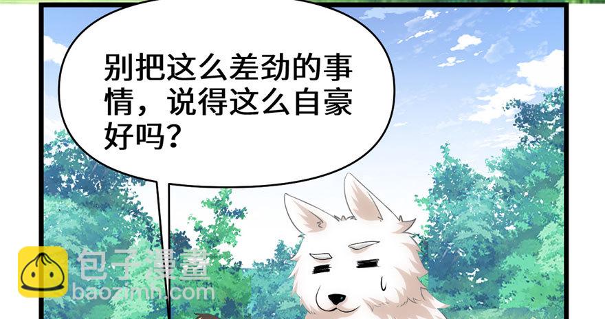 🍕靠你啦！战神系统 031 安林炸了 第17页