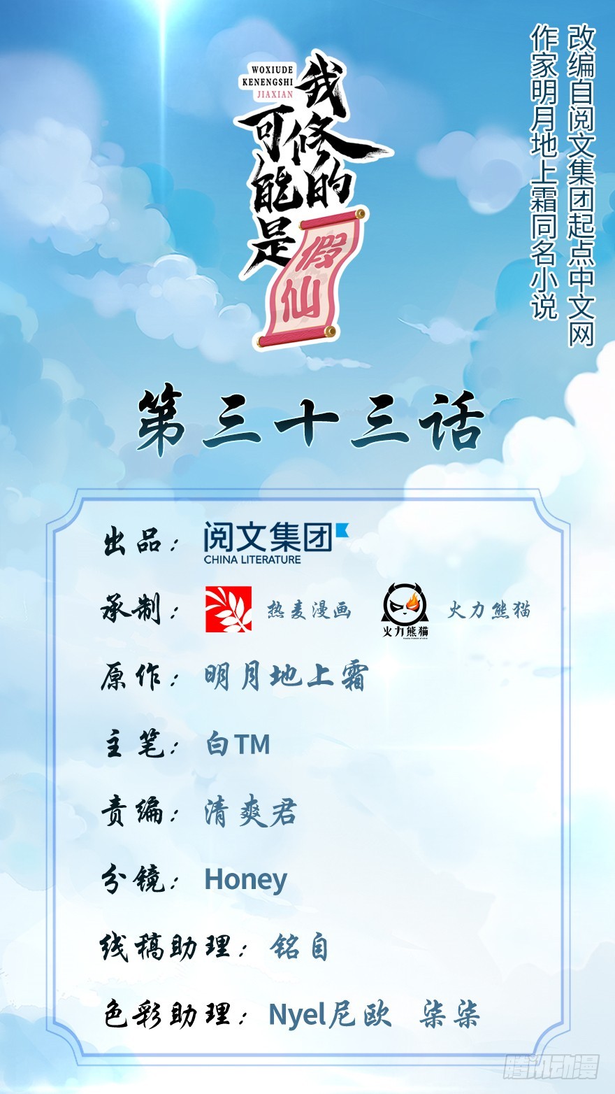 🍕靠你啦！战神系统 033 下凡！ 第1页