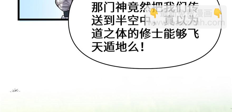 🍕靠你啦！战神系统 033 下凡！ 第45页