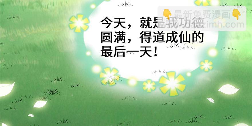 🍕靠你啦！战神系统 033 下凡！ 第9页