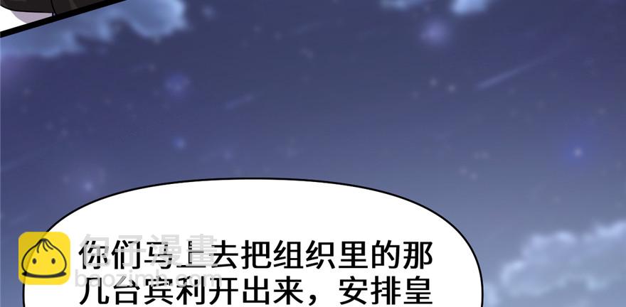 🍕靠你啦！战神系统 035 相遇 第11页