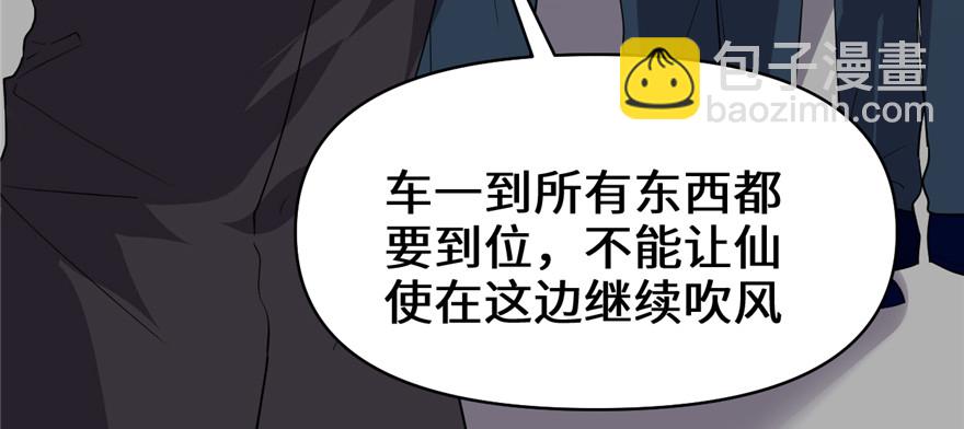 🍕靠你啦！战神系统 035 相遇 第15页