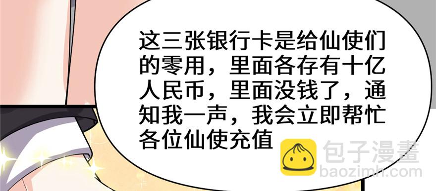 🍕靠你啦！战神系统 035 相遇 第17页