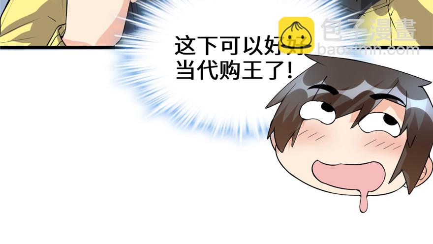 🍕靠你啦！战神系统 035 相遇 第29页