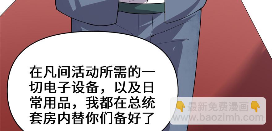 🍕靠你啦！战神系统 035 相遇 第42页