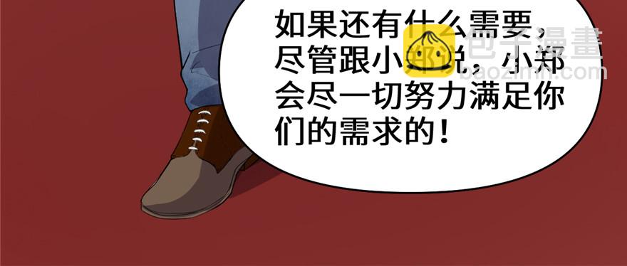 🍕靠你啦！战神系统 035 相遇 第44页