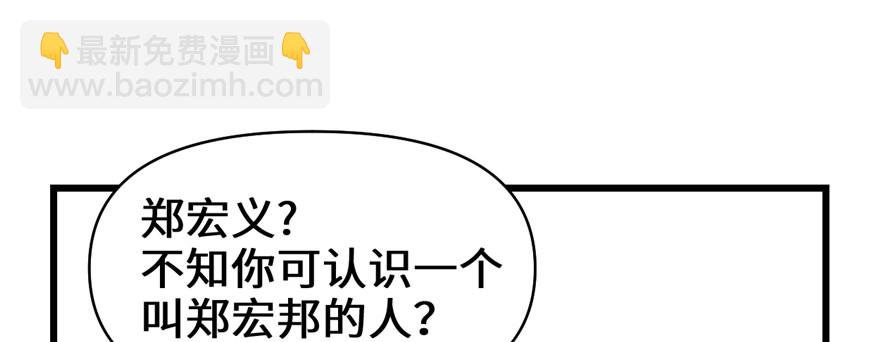 🍕靠你啦！战神系统 035 相遇 第45页